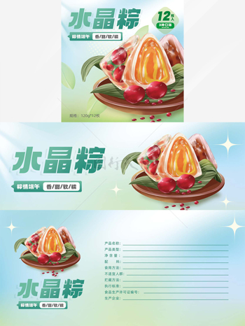 香甜软糯水晶粽子端午节包装盒