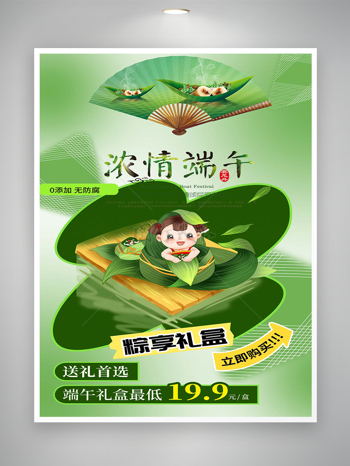 端午节粽享礼盒促销宣传海报