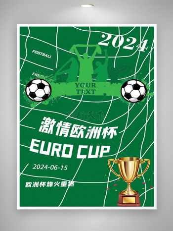 2024激情欧洲杯球赛宣传海报