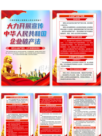 大力开展宣传中华人民共和国企业破产法海报