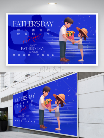 蓝色父亲节节日宣传卡通展板