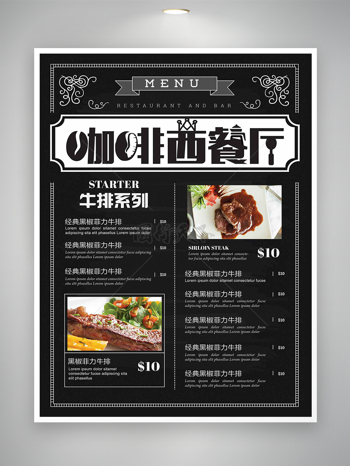 西餐厅牛排系列菜单宣传海报