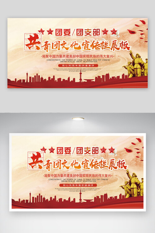 凝聚中国力量共建美好中国共青团委团支部党建宣传展板