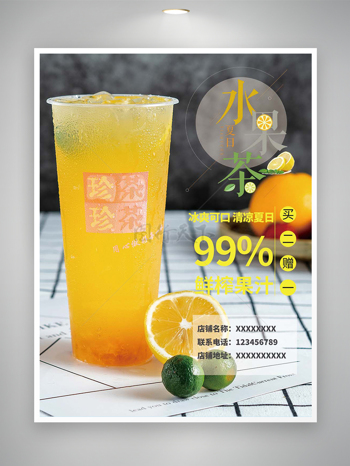 鲜榨果汁水果茶饮品促销宣传海报