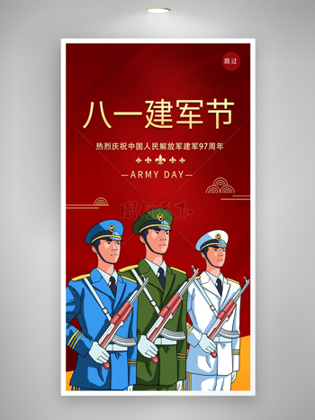 八一建军节建军97周年宣传卡通海报