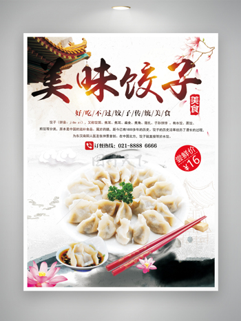 传统美食手工现做美味饺子海报