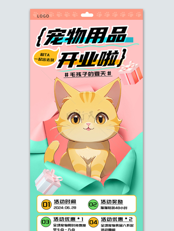 卡通猫咪礼物宠物店开业盛典宣传海报
