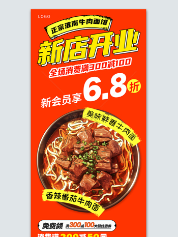 美食小吃店面馆促销热销宣传海报