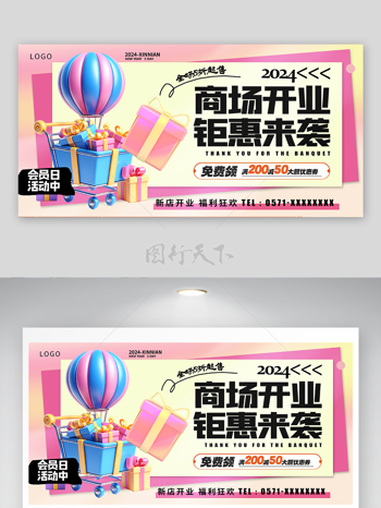 五彩热气球商场开业促销热销宣传展板