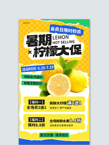 新鲜多汁柠檬水果促销宣传海报