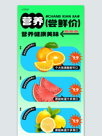 鲜果水果橙子西瓜柠檬促销宣传海报