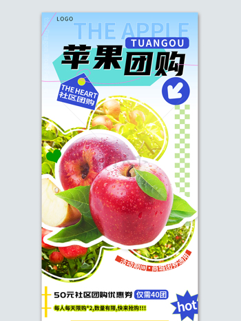 新鲜苹果水果种植园促销宣传海报