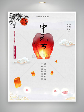 新中式古风七月十五中元节宣传海报