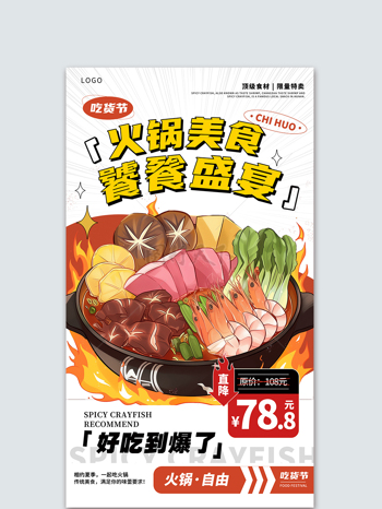 卡通各类食材火锅美食餐饮宣传海报