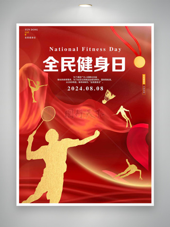 红色打羽毛球剪影全民健身日宣传海报