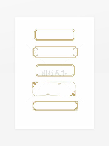 传统窗花角边金色不规则古典边框