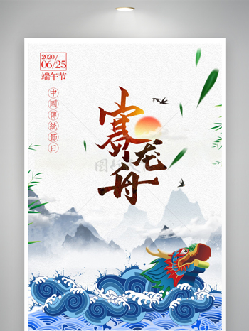 端午节插画赛龙舟节粽子促销海报