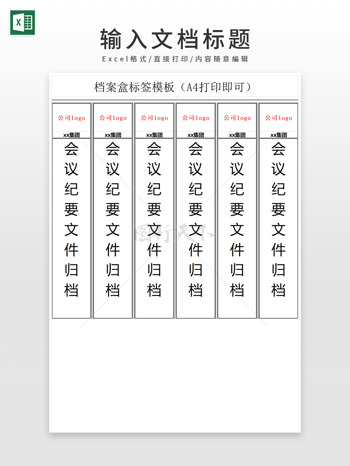A4打印档案盒标签EXCEL模板