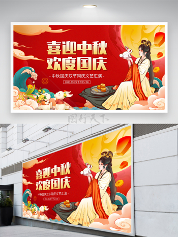 中秋国庆双节同庆文艺汇演中国风展板