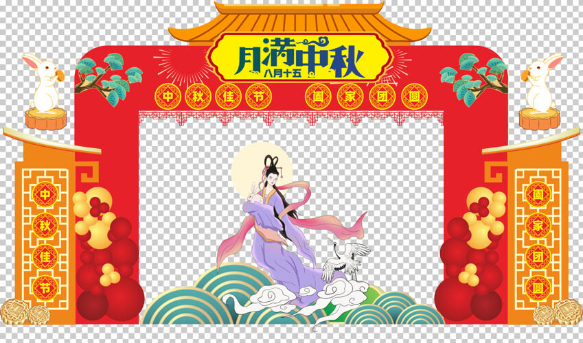 2024喜庆创意阖家团圆中秋节美陈展板