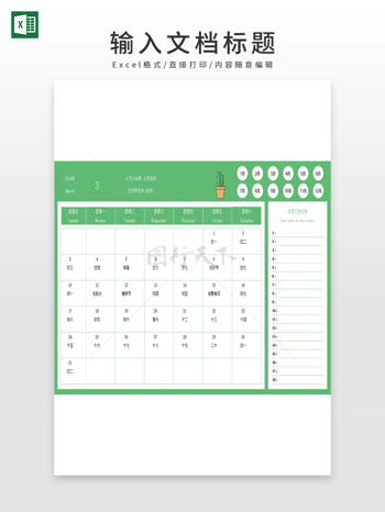 绿色卡通简约风2024年3月工作计划日历表