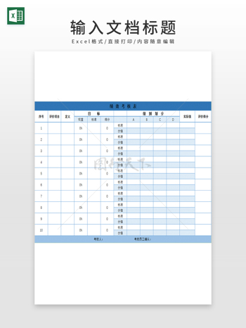 绩效考核表模板