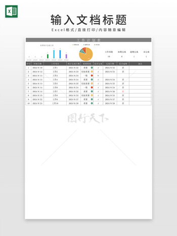 灰色简约工作计划管理表