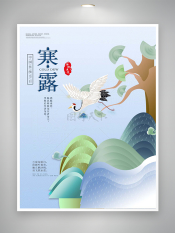 中国传统节气寒露宣传简约创意海报