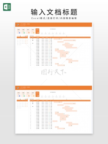 工作计划跟踪统计表