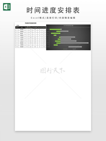 黑色工厂月度时间进度安排表