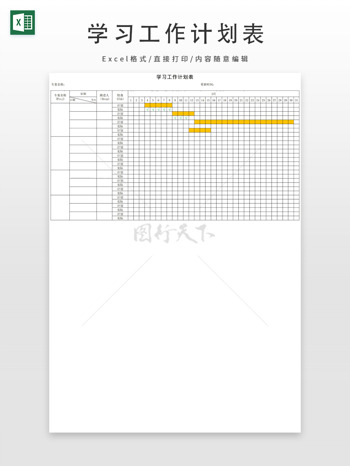 专家学习计划进度表