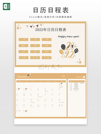 黄色卡通全年日历工作计划表