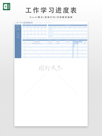 浅蓝色学习工作进度跟踪表