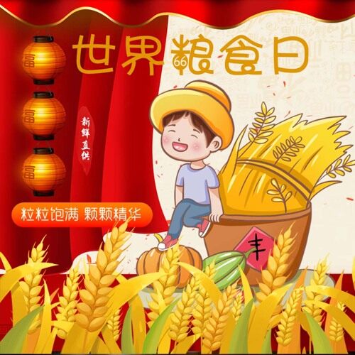 卡通创意手绘风世界粮食日宣传方形海报