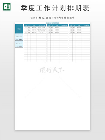 季度工作计划排期表