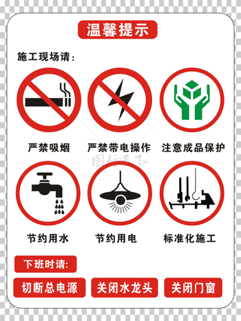 装修标准化施工警示标志