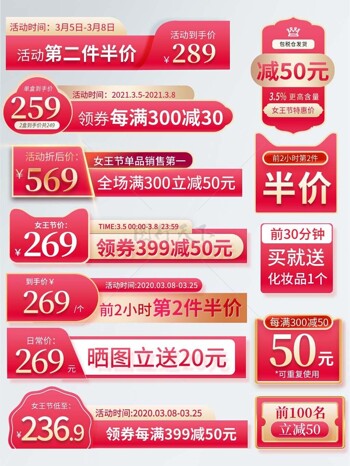 女神节满减优惠券女王价特惠直播间标志