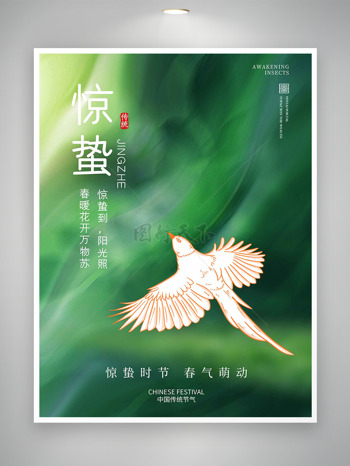小清新惊蛰到阳光到二十四节气海报