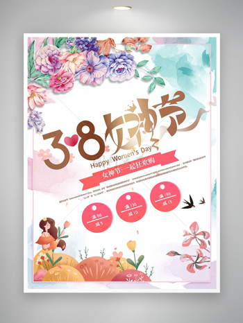 38女神节狂欢购促销宣传创意手绘唯美海报