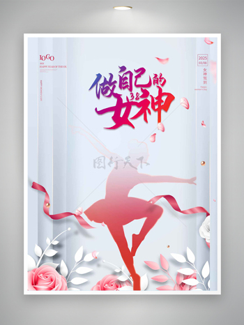 38女神节节日宣传清新唯美海报