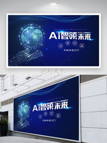 AI智领未来蓝色科技数字化展板