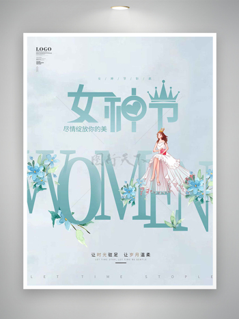 女神节节日宣传清新唯美创意海报