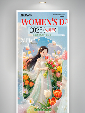 温馨粉色调妇女节女神节海报