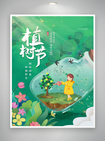 植树节宣传卡通清新创意手绘海报