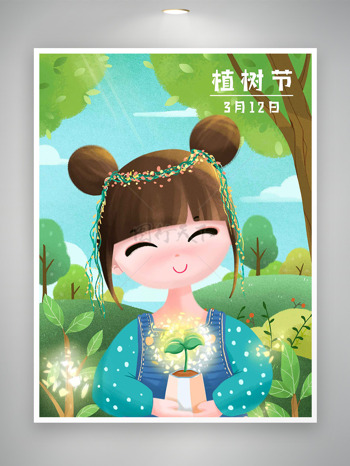 扁平风手捧树苗三月十二日植树节海报