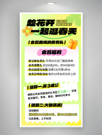 弥散风简约插画会员线上商场APP活动海报