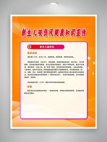 新生儿破伤风临床表现宣传海报