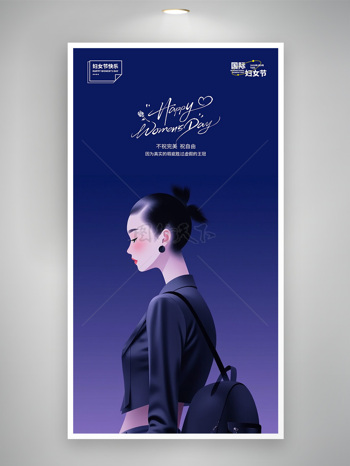 卡通高级女性三八妇女节祝福海报