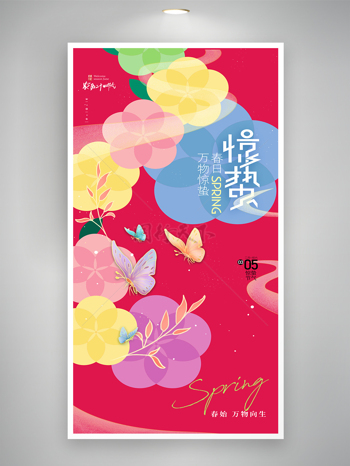 惊蛰节气花朵蝴蝶二十四节气海报