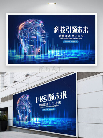 科技引领未来蓝色背景展板